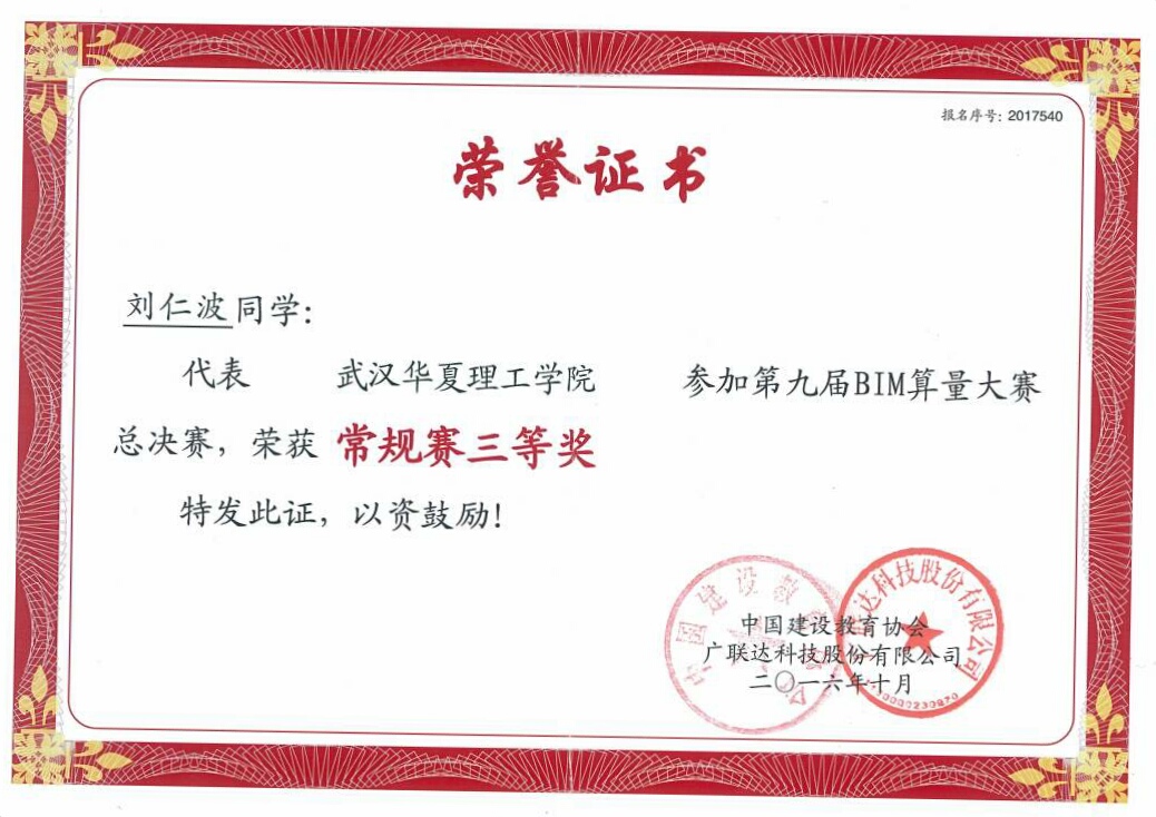 02 第九届BIM算量大赛三等奖（刘仁波）.jpg