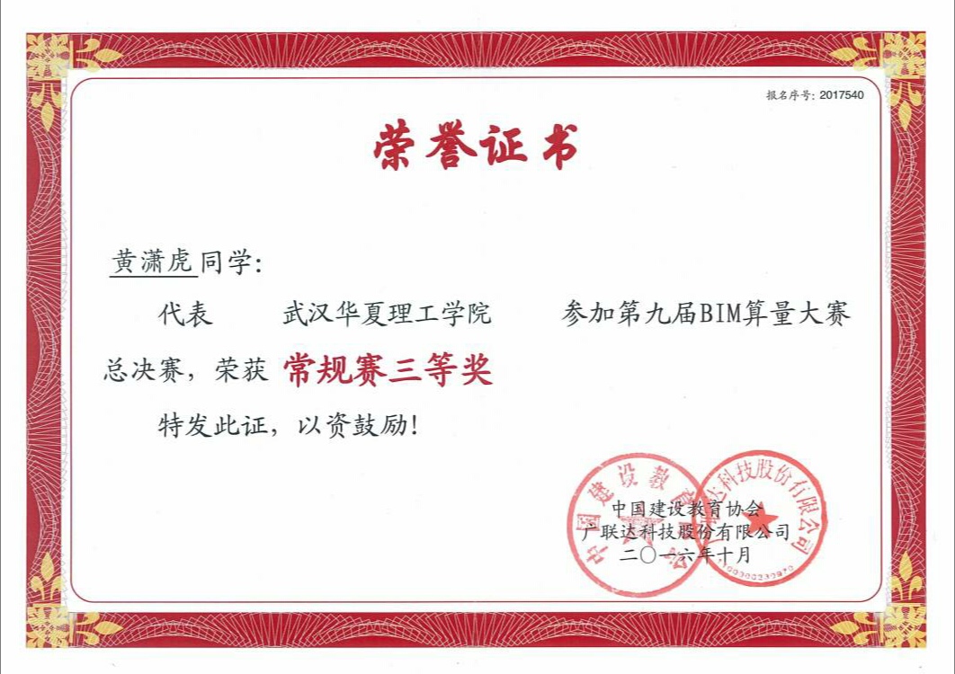 02 第九届BIM算量大赛三等奖（黄潇虎）.jpg