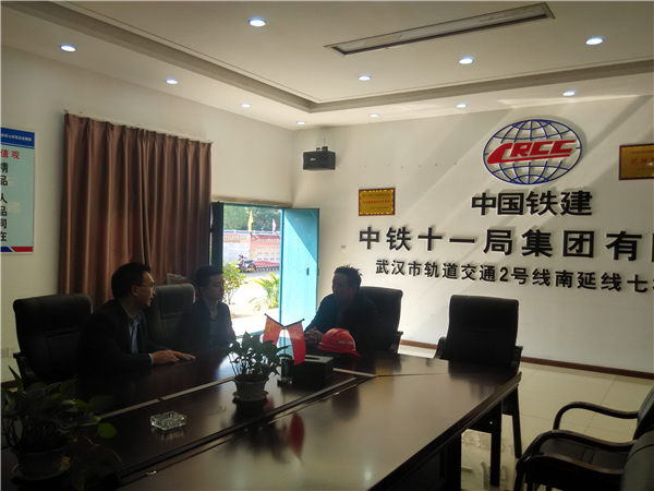中铁十一局走访.jpg