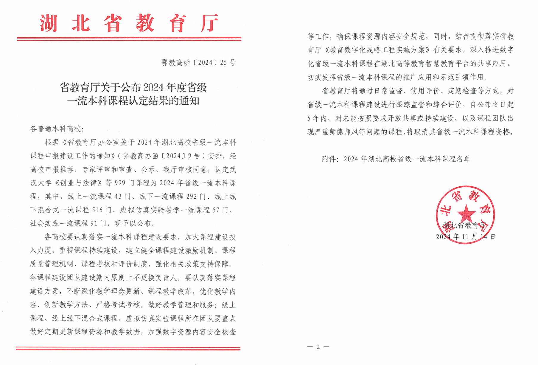 学院再新增2门省级一流本科课程