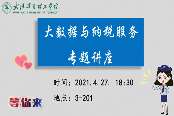 大数据与纳税服务专题讲座_副本.jpg