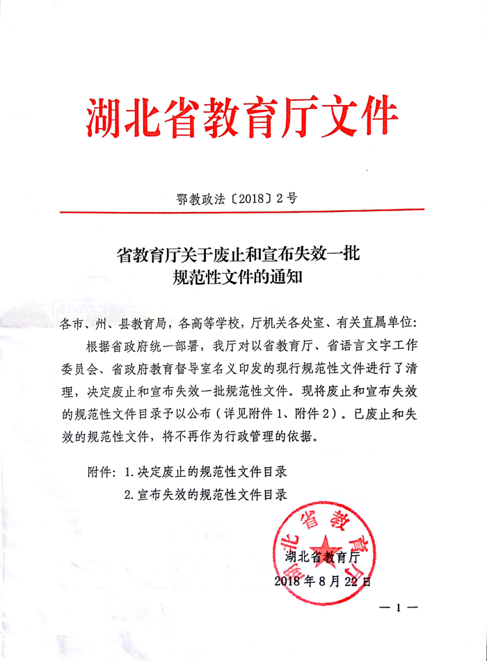 复件 废止文件通知.jpg