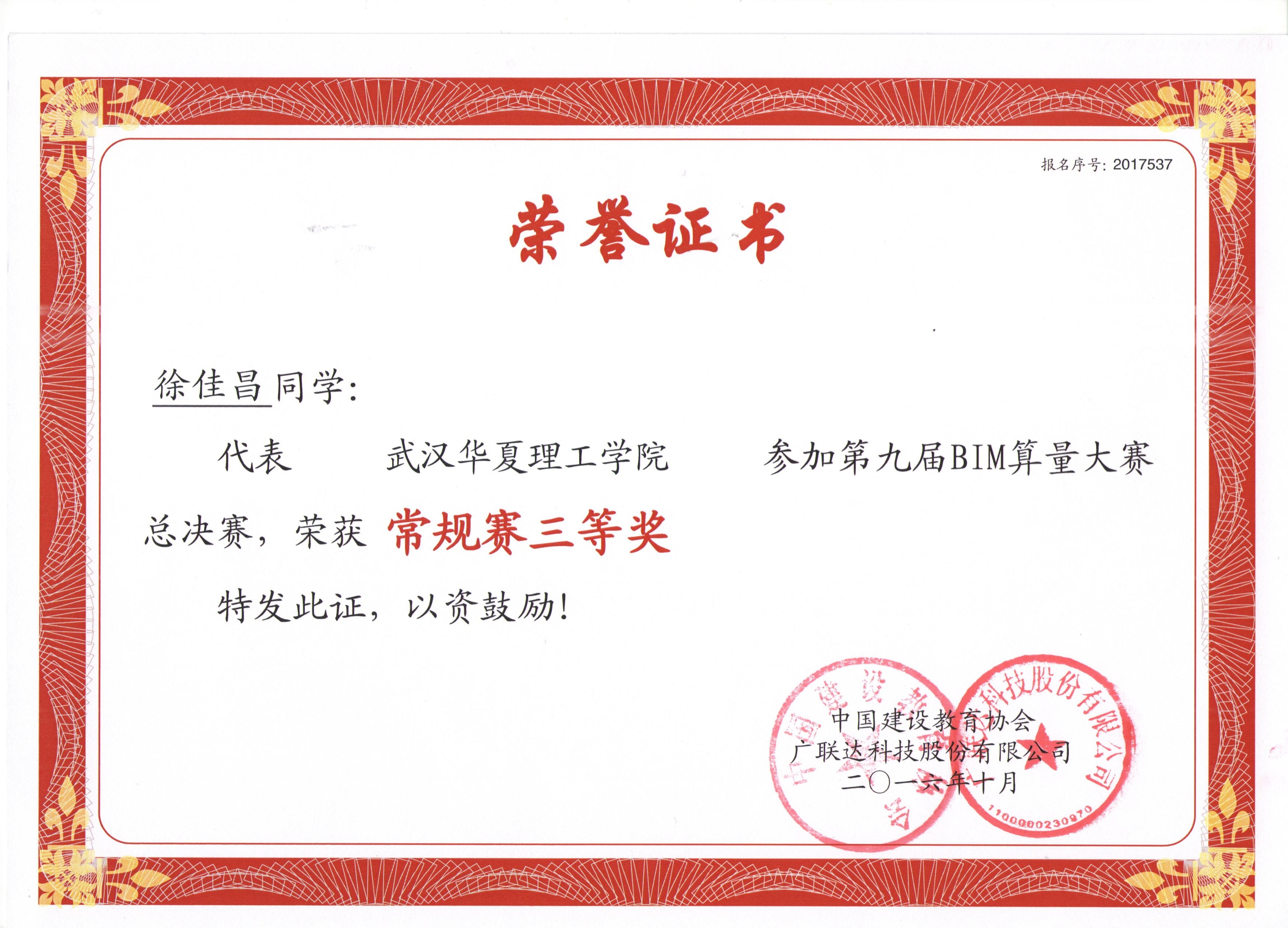 01 第九届BIM算量大赛三等奖（徐佳昌）.jpg