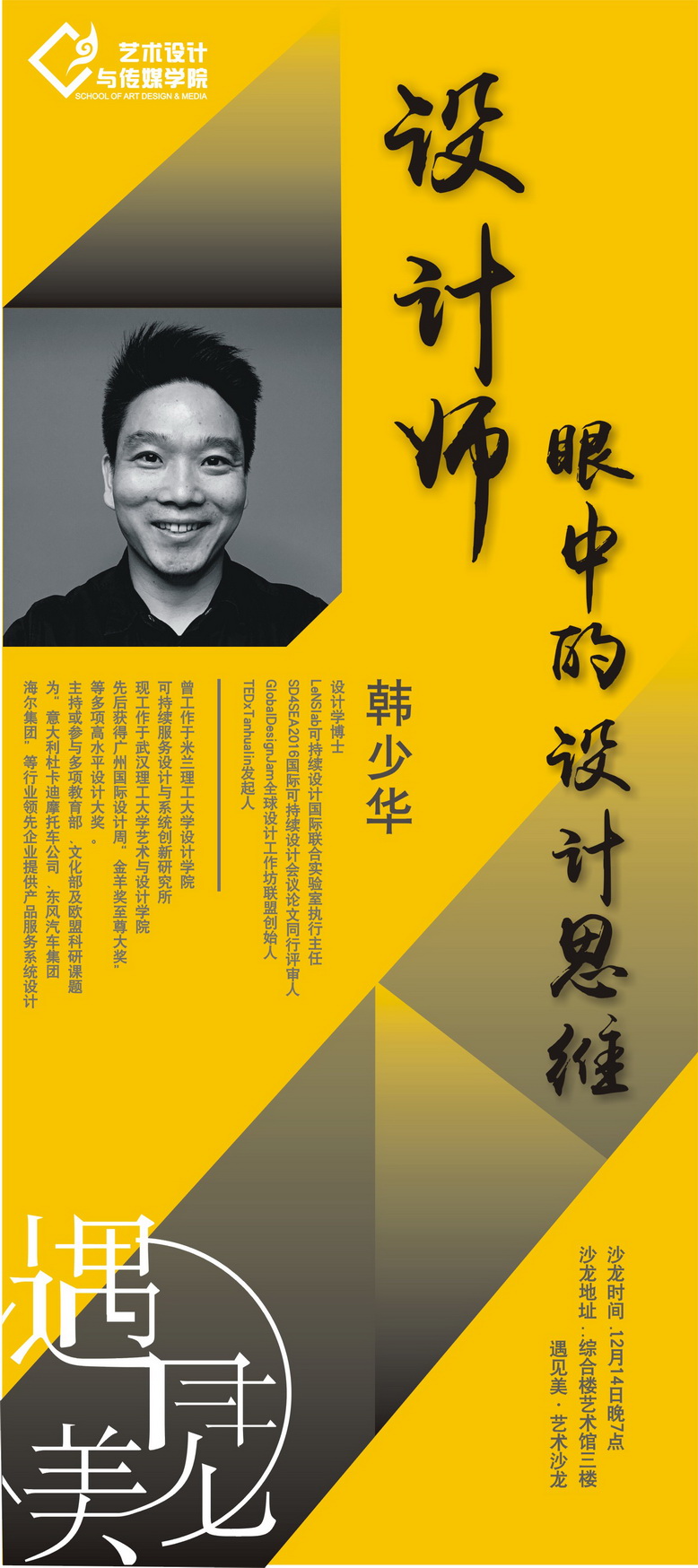 主讲人：韩少华 博士