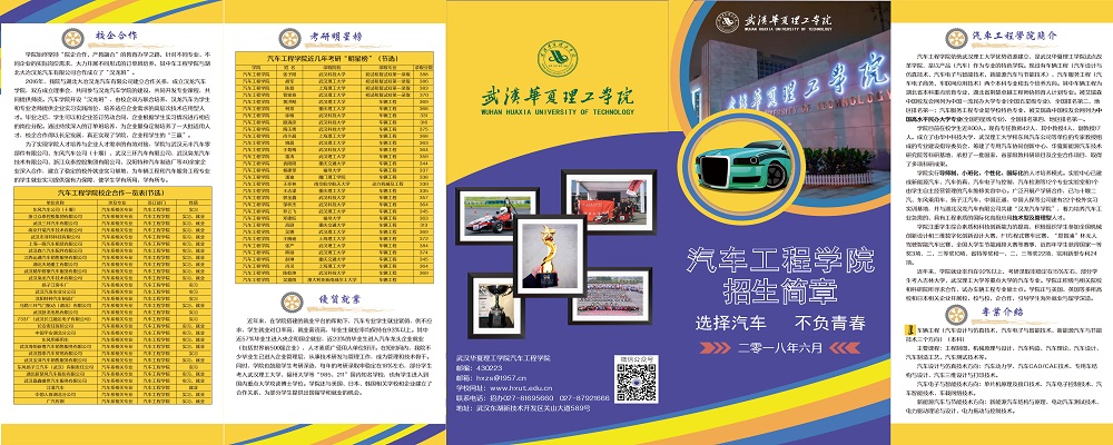 汽车学院招生简章(1)_画板 1.jpg