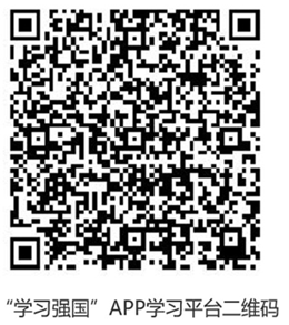 学习强国APP二维码.png