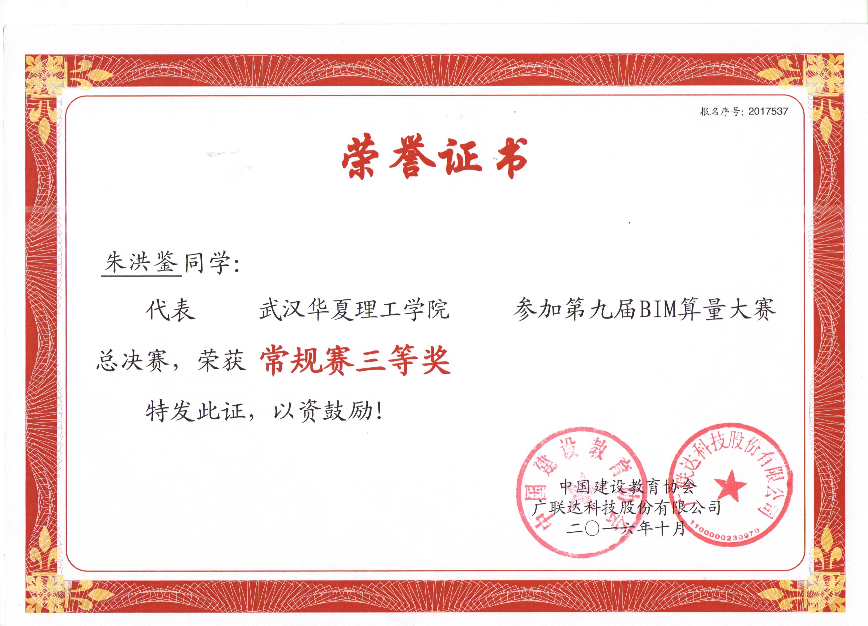 01 第九届BIM算量大赛三等奖（朱洪鉴）.jpg