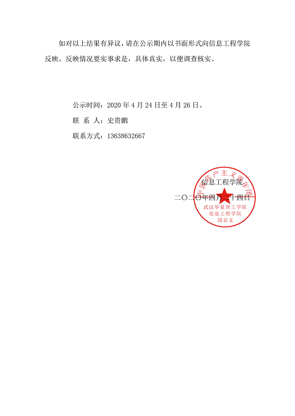 信息工程学院 2019—2020年度共青团先进个人评选结果的公示_20200425234942_3.png