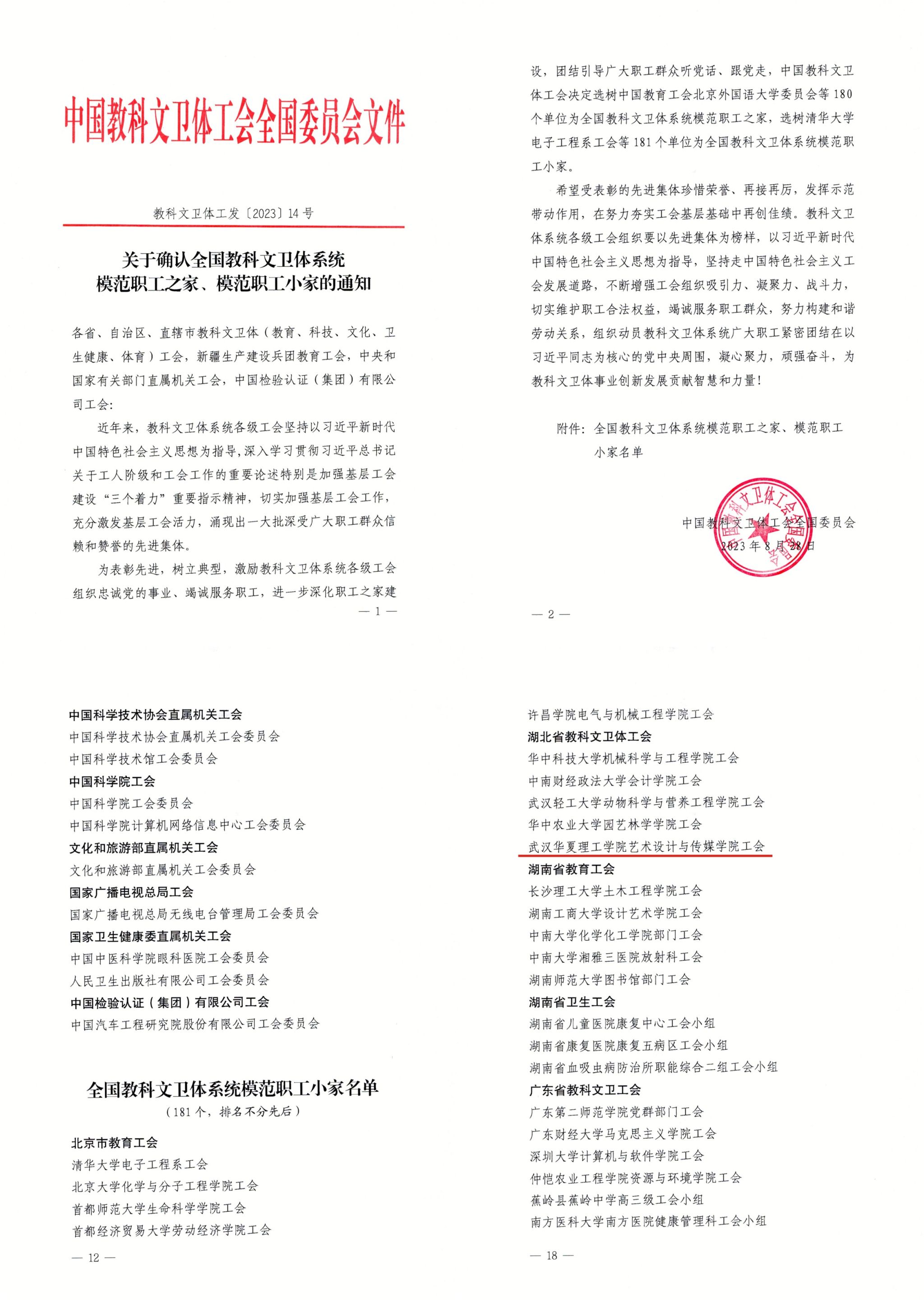 喜报！我院获评“全国模范职工小家”荣誉称号