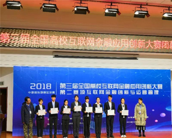 第三届全国高校互联网金融应用创新大赛互联网金融创新与运营管理赛二等奖.jpg