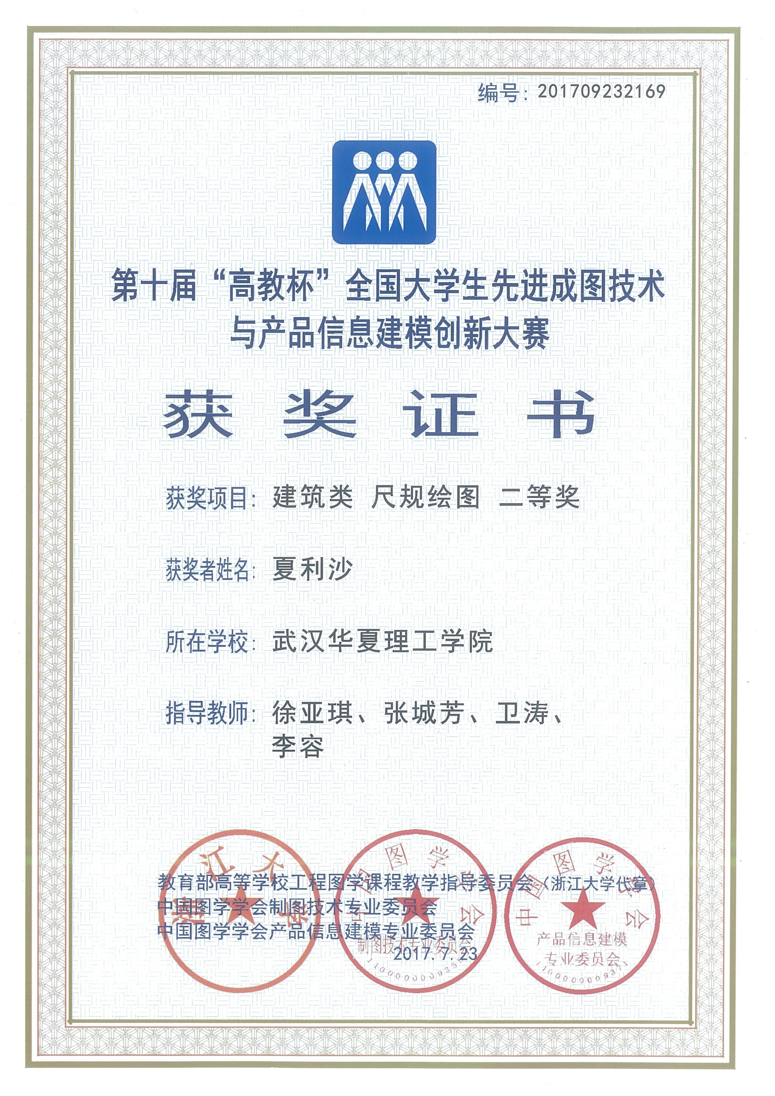 04全国“高校杯”大学生先进成图技术与产品信息建模创新大赛建筑类尺规绘图二等奖（夏利沙）.jpg