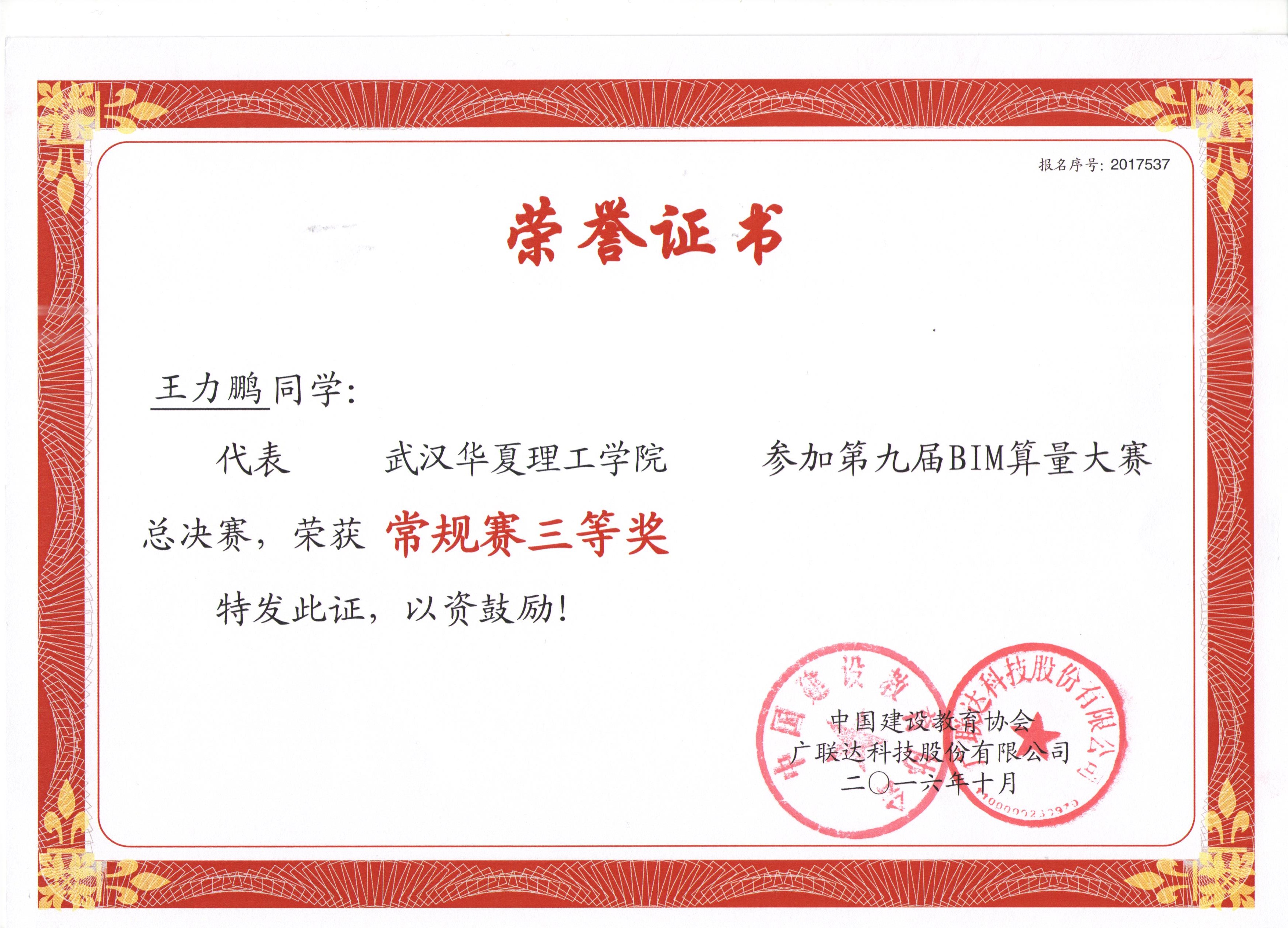 01 第九届BIM算量大赛三等奖（王力鹏）.jpg