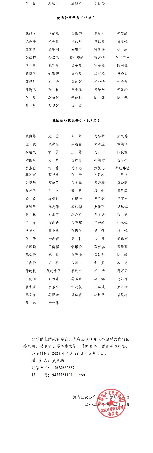 鍏充簬2022-2023瀛﹀勾鍏遍潚鍥㈠伐浣滃厛杩涗釜浜鸿瘎閫夌粨鏋滅殑鍏