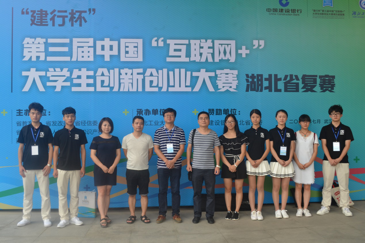 互联网+湖北省复赛7月31日.png