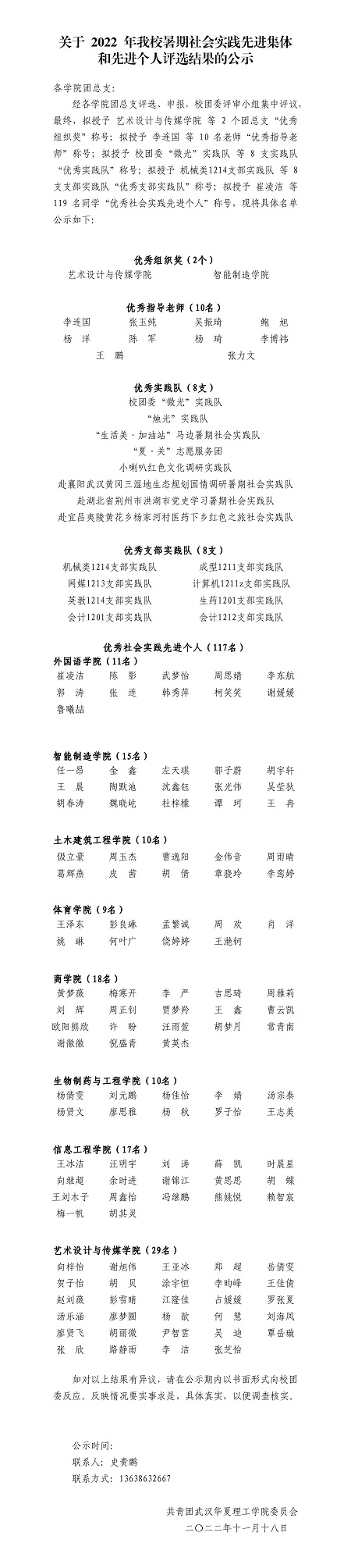鍏充簬2022骞存垜鏍℃殤鏈熺ぞ浼氬疄璺靛厛杩涢泦浣撳拰鍏堣繘涓