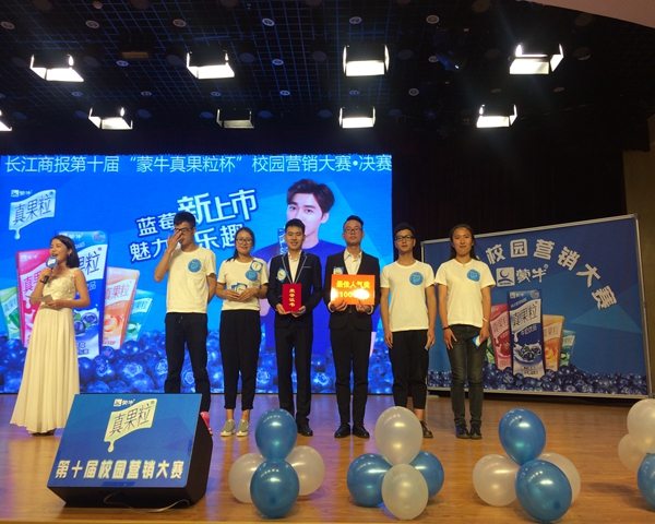 第十届长江商报校园营销大赛最佳人气奖.JPG