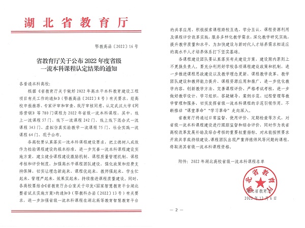 《市场调研与分析》获批2022年省级一流本科课程认定